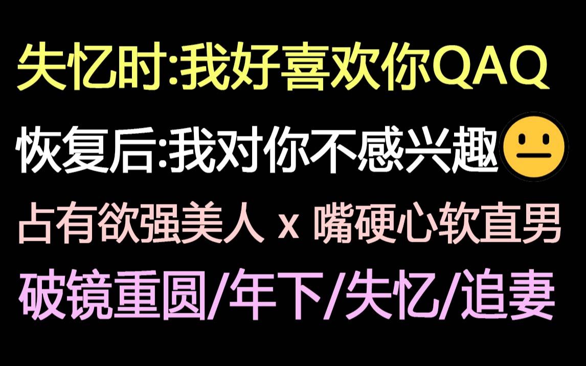 【长佩】爱上那个小傻子后,他恢复记忆了QAQ哔哩哔哩bilibili