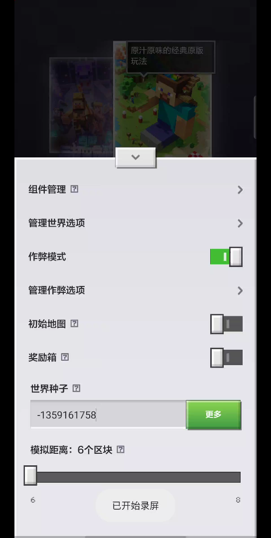 网易版手游Mc种子分享我的世界
