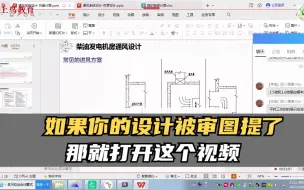 下载视频: 为柴发机房的通风量计算而烦恼？别担心，我们为你带来了一个精讲