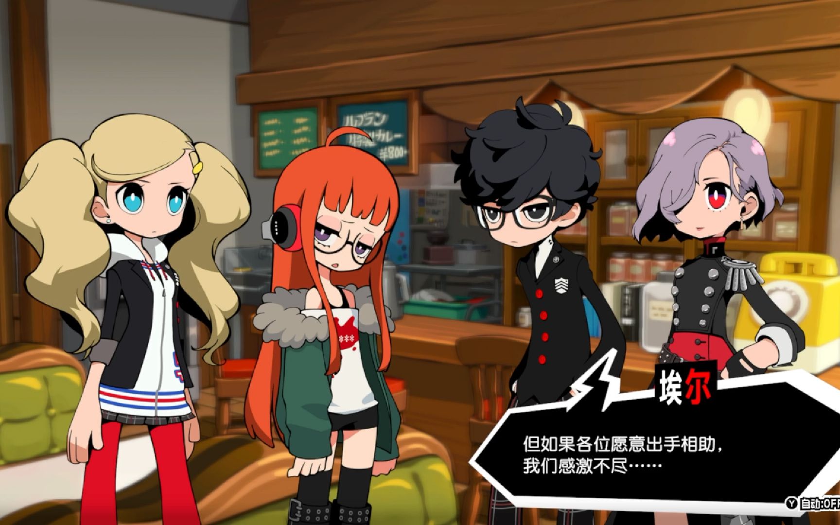 p5t第一章-剧情对话