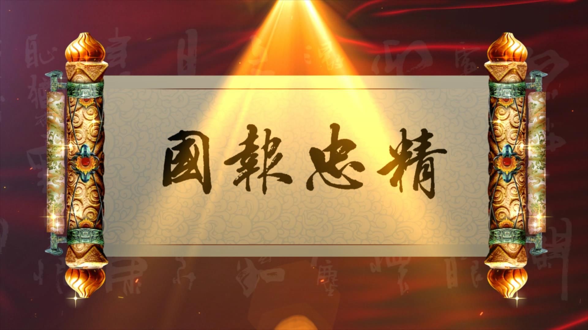 e550精忠报国配乐成品屠洪刚歌曲原唱舞台成品led背景视频素材