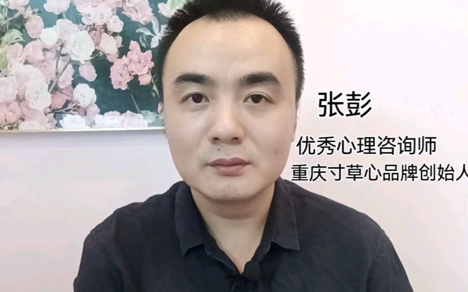 重庆心理医生专家寸草心张彭谈忧郁性格