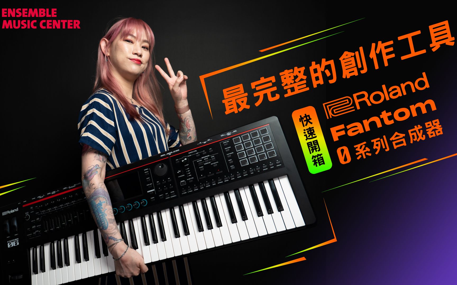 Making Roland Fantom 最完整的创作工具 Roland Fantom 0 系列合成器|快速开箱|陈玫颖老师_哔哩哔哩_bilibili