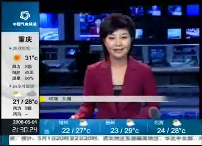 【放送文化】国家气象播报2008.05.01北京奥运抢先看(上)哔哩哔哩bilibili