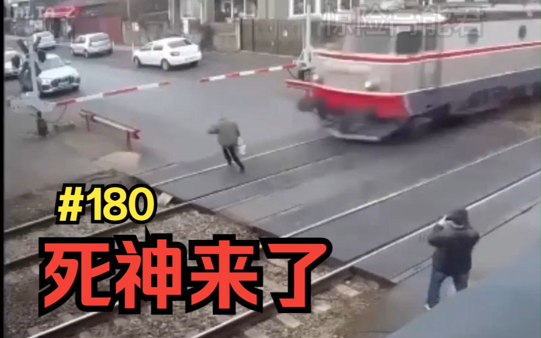 [图]小伙本想拍火车，没想到却拍下恐怖的瞬间！《死神来了180期》