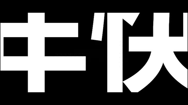 金辉地产:丰富多彩色彩斑斓的物业人生活哔哩哔哩bilibili