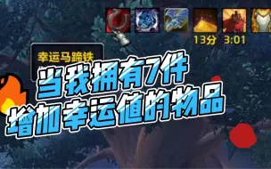 Descargar video: 魔兽居然有隐藏属性，幸运值，还是个永久buff