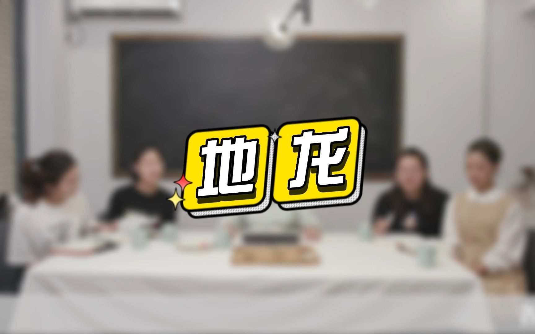 每日中药科普:地龙是什么?哔哩哔哩bilibili