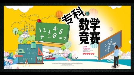 山东省数学竞赛专科组(非数学)参赛经验分享哔哩哔哩bilibili