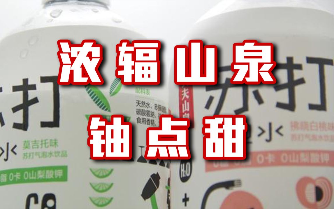 农夫山泉利用日本福岛桃子为卖点做营销,官方强势回应引众怒【农夫山泉福岛桃子事件 | 热点事件后续追踪】哔哩哔哩bilibili