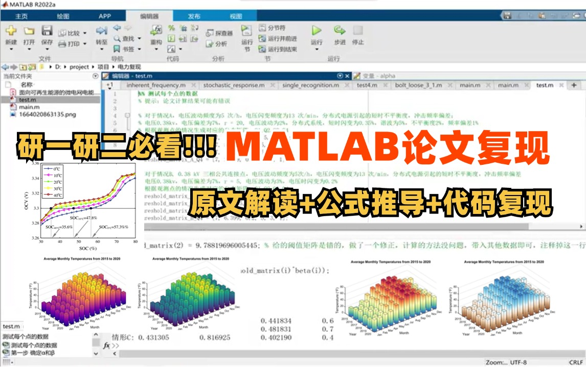 太牛了!我居然只花一小时就搞定【Matlab论文复现】,翻遍全网找不到比这更实用的教程了!!!(matlab机器学习/matlab神经网络/人工智能)哔哩哔哩...