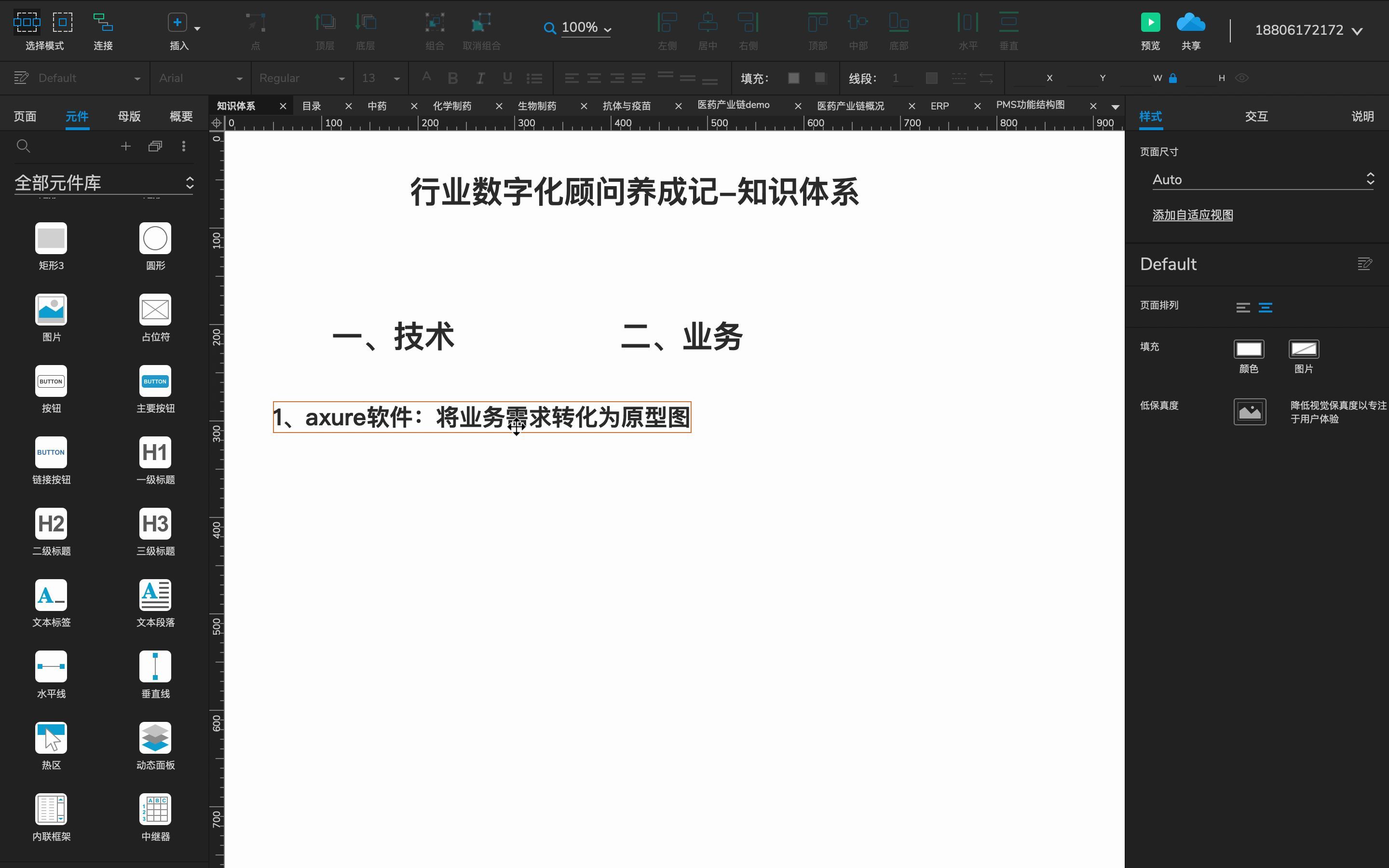 医药行业数字化顾问养成记三哔哩哔哩bilibili