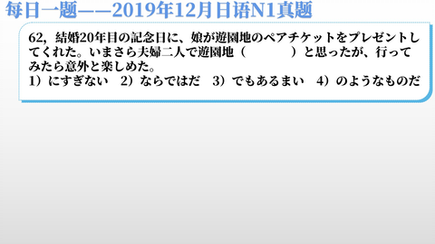 每日一题 19年12月日语n1真题解析 这题有难度 主要是不好理解 哔哩哔哩 Bilibili