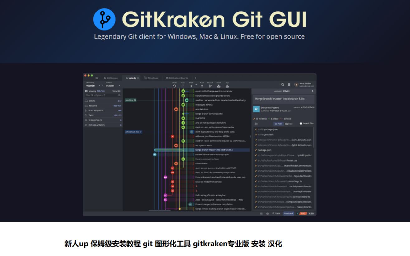 git GUI 工具gitkraken安装 专业版 汉化哔哩哔哩bilibili