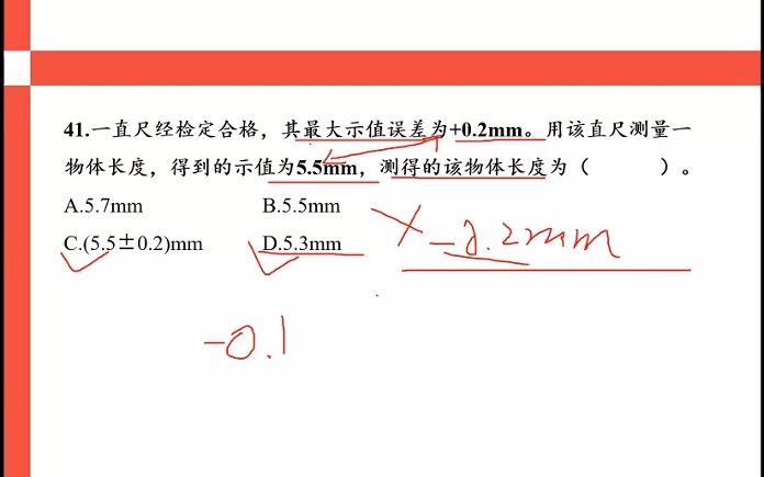 41、一直尺经检定合格,其最大示值误差为0.2mm哔哩哔哩bilibili