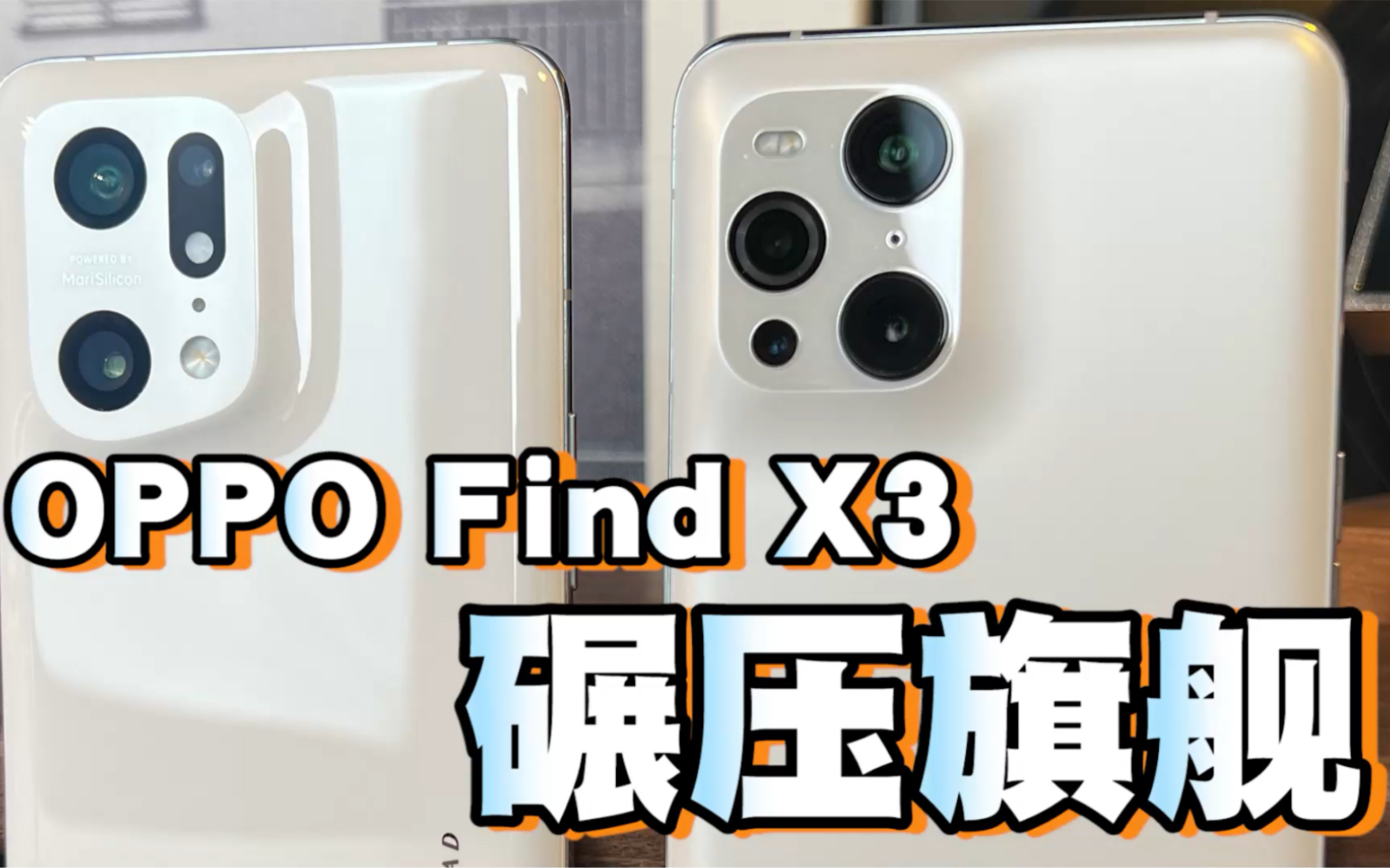 [图]香了一年又一年的oppo find x3