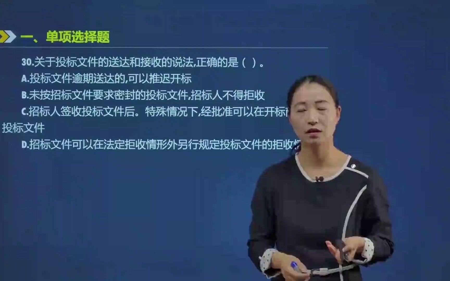 30.关于投标文件的送达和接收的说法,正确的是?哔哩哔哩bilibili