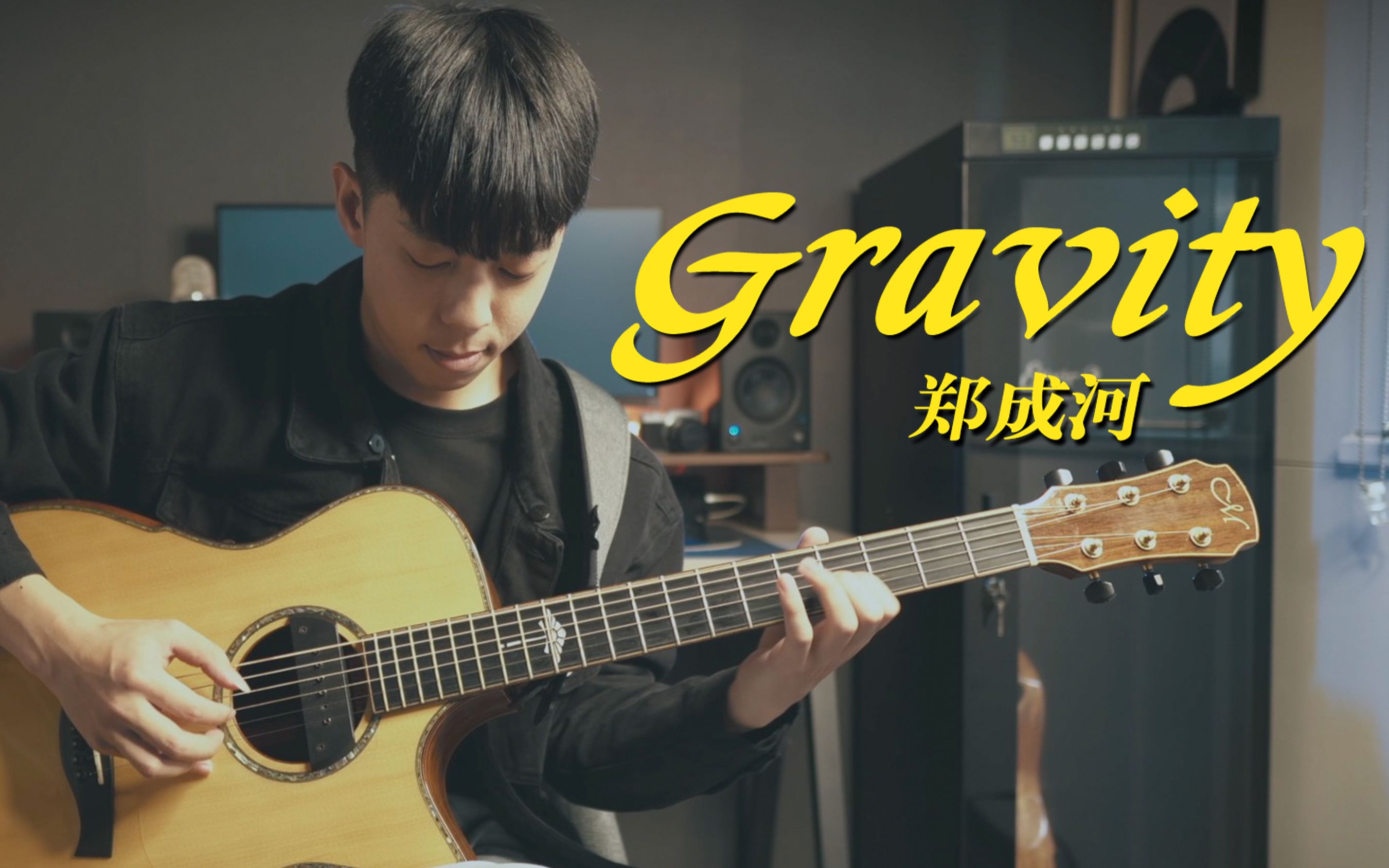 [图]对抗万有引力！ 《Gravity》超还原翻弹！ - 郑成河【吉他指弹】