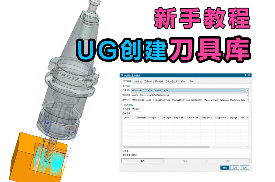 UG刀具库创建哔哩哔哩bilibili