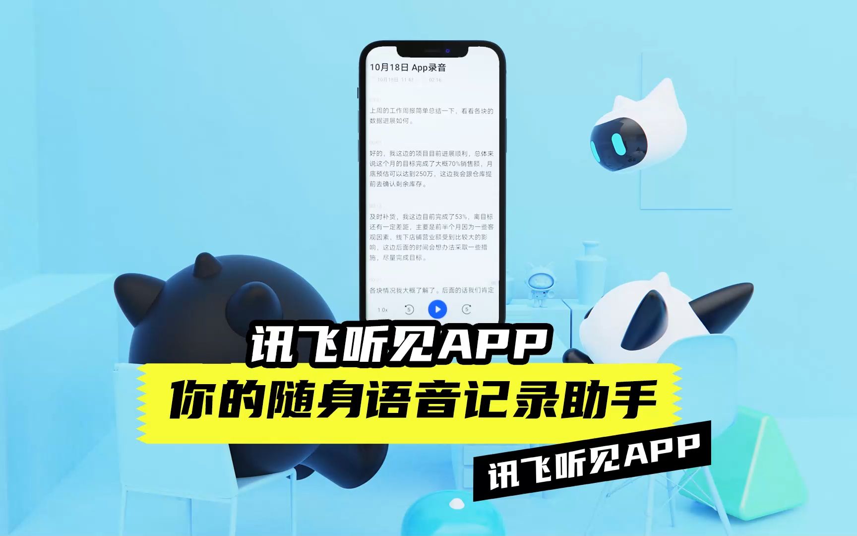 [图]讯飞听见APP操作视频