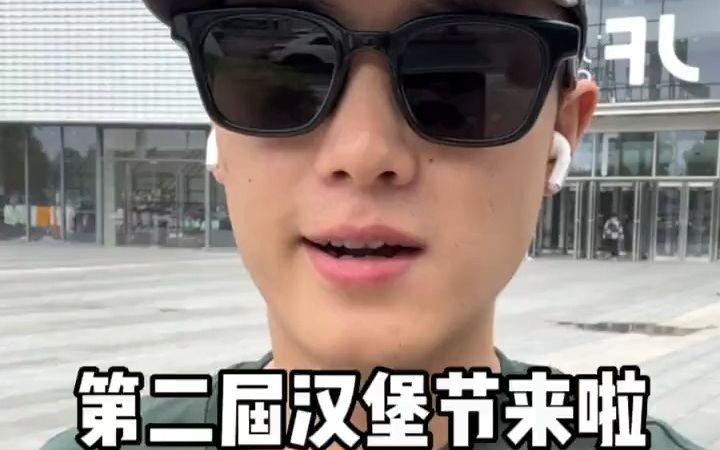 “第二届汉堡节的官宣”哔哩哔哩bilibili