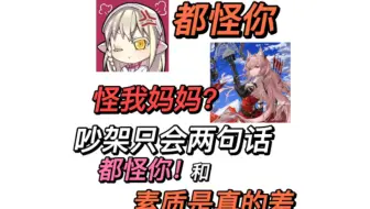 【轩妹｜机喵】很可爱的一集拌嘴