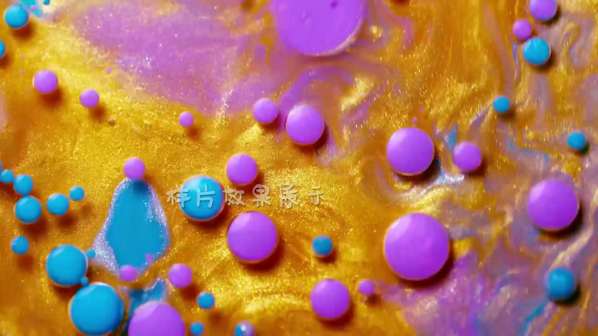 d2112k画质唯美绚丽梦幻色彩彩色流沙金色闪光粒子流动金沙水墨水彩