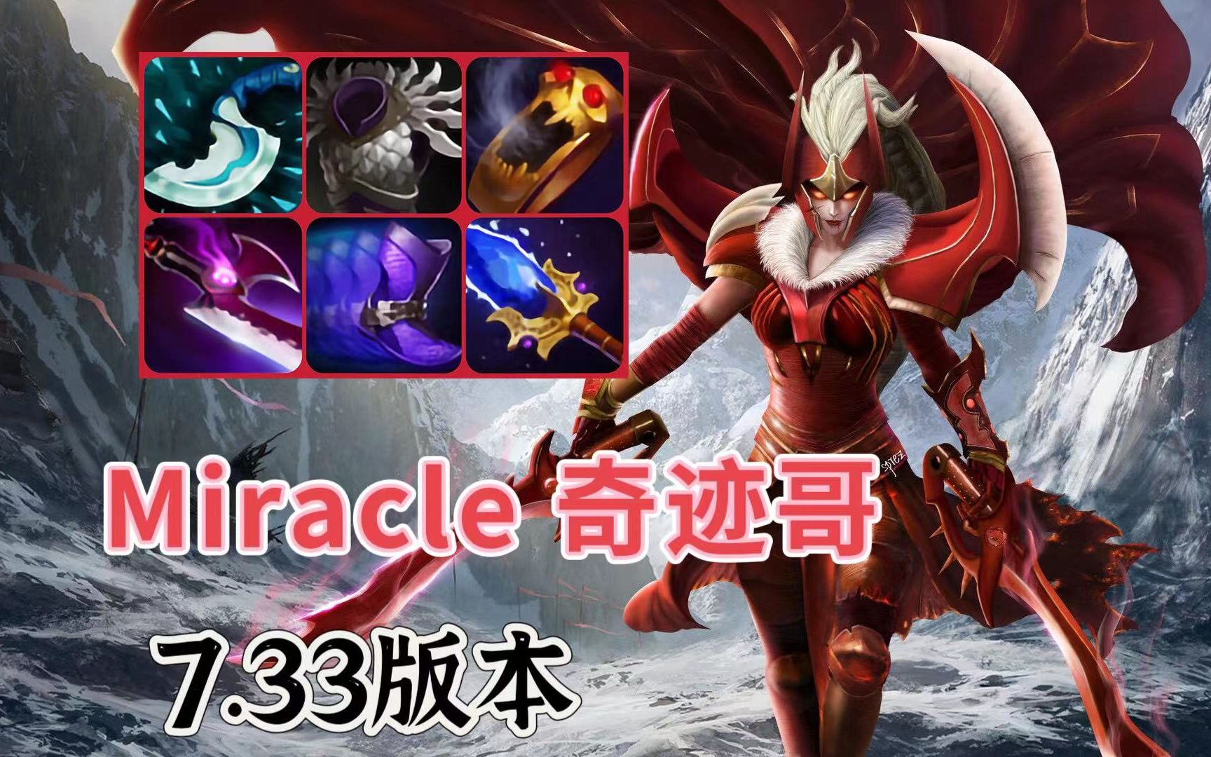 dota2 7.33版本大更新,中单军团,奇迹哥Miracle第一视角教学.哔哩哔哩bilibiliDOTA2第一视角