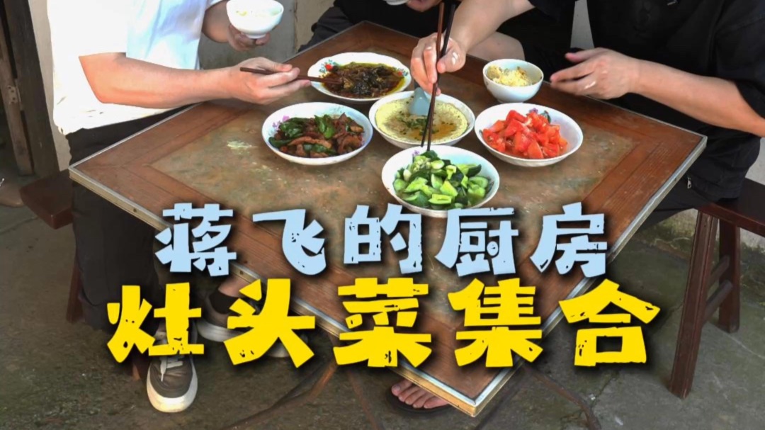 80 后的江阴记忆，你还记得多少？今天两位大厨上灶头，秀手艺！