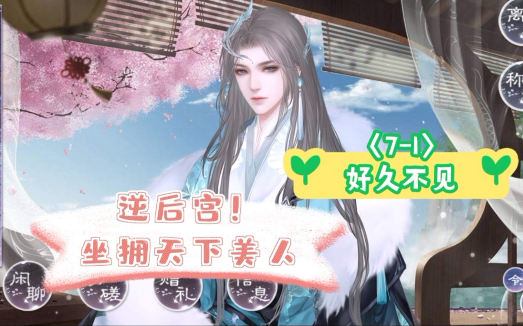 【师途】逆后宫!坐拥天下美人〈71〉好久不见哔哩哔哩bilibili