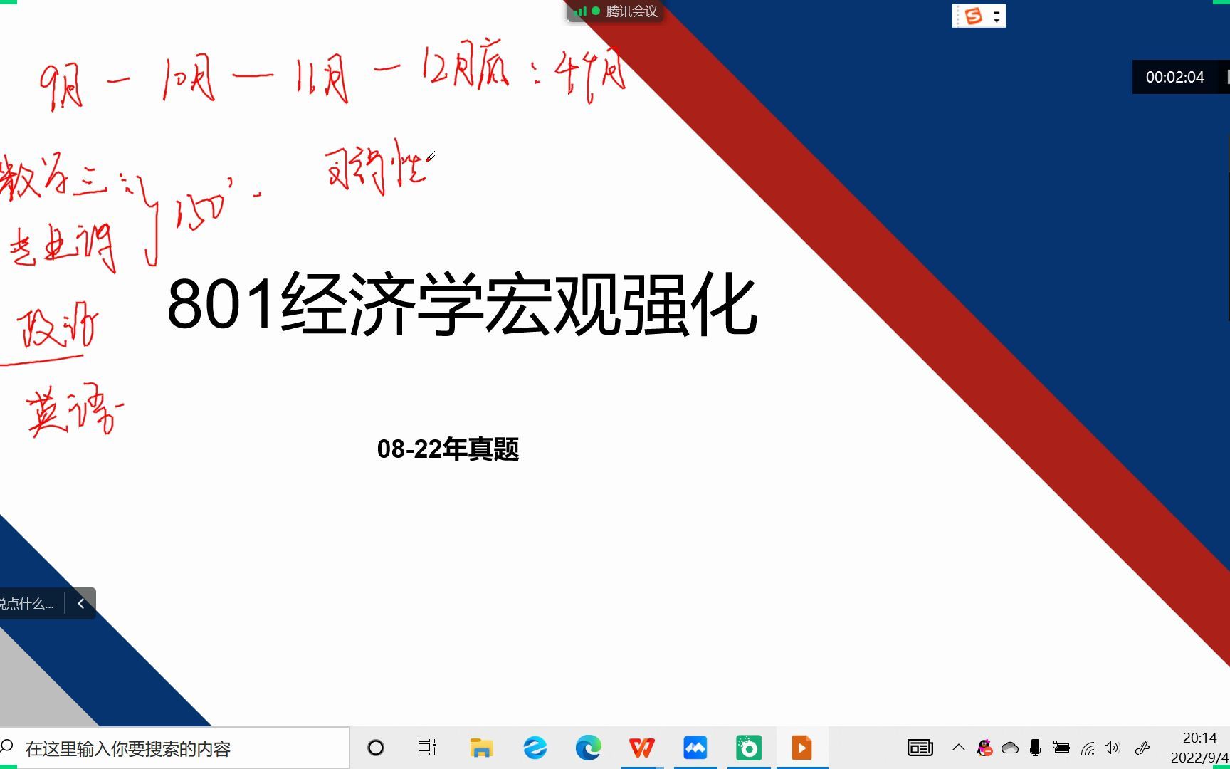 [图]东北财经大学801经济学考研强化之宏观