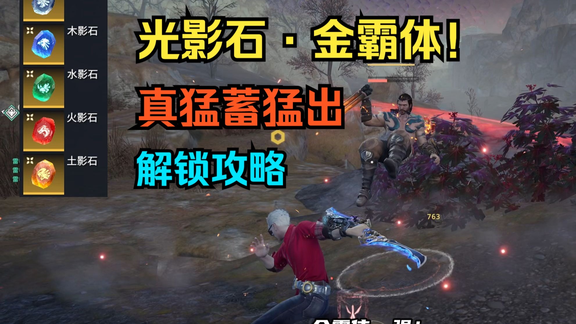 真猛蓄猛出!铠甲勇士光影石解锁攻略!