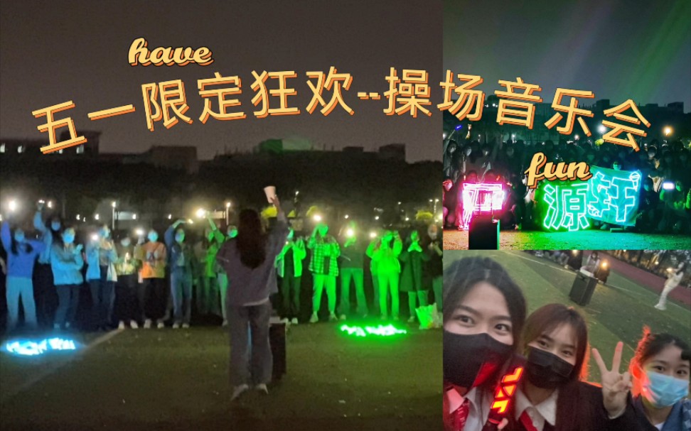 [图]TF一二代粉集合！！十八楼姐妹狂欢夜 操场音乐会大合唱嗨爆全场 专属我们的共同美好记忆 | TFBOYS | TNT