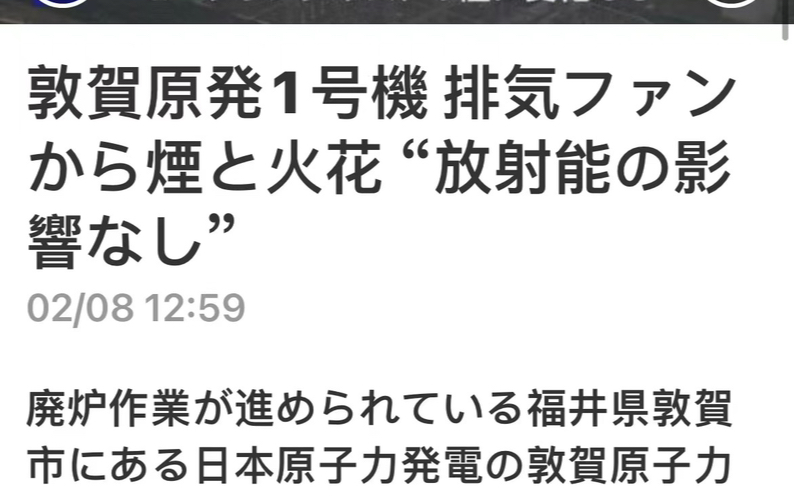 [图]日本排放核污水第172天，核电站起火。