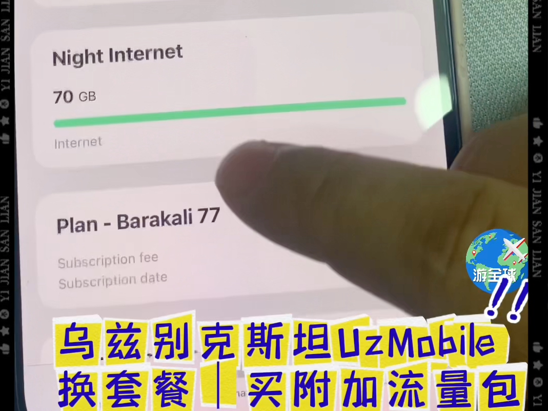 乌兹别克斯坦UzMobile流量套餐哔哩哔哩bilibili
