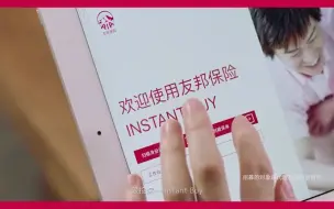 Download Video: #人生新主场，友邦将数字化工具运用在保险领域，打造数字化营销员生态体系 - 抖音