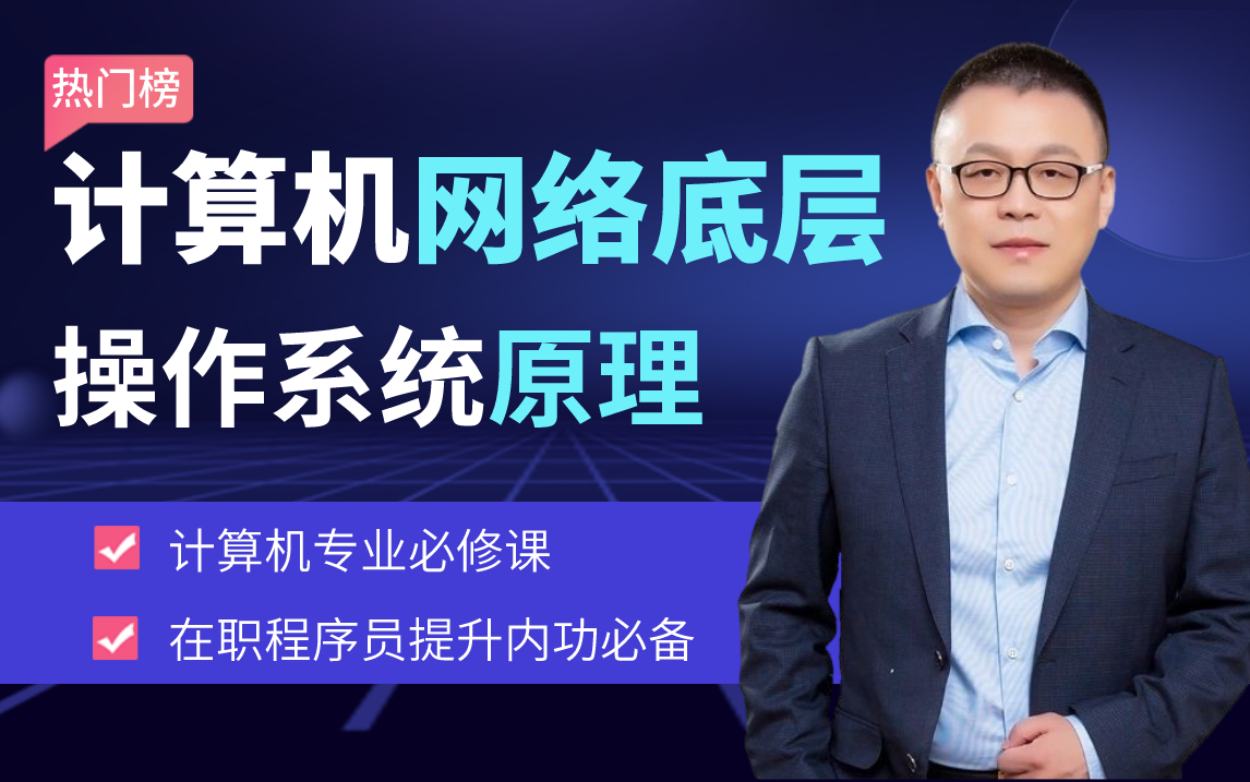 从TCP/IP,NIO,Netty,到RPC框架实现,头一次见有人能深入操作系统内核把计算机网络底层知识讲的这么清新脱俗!哔哩哔哩bilibili