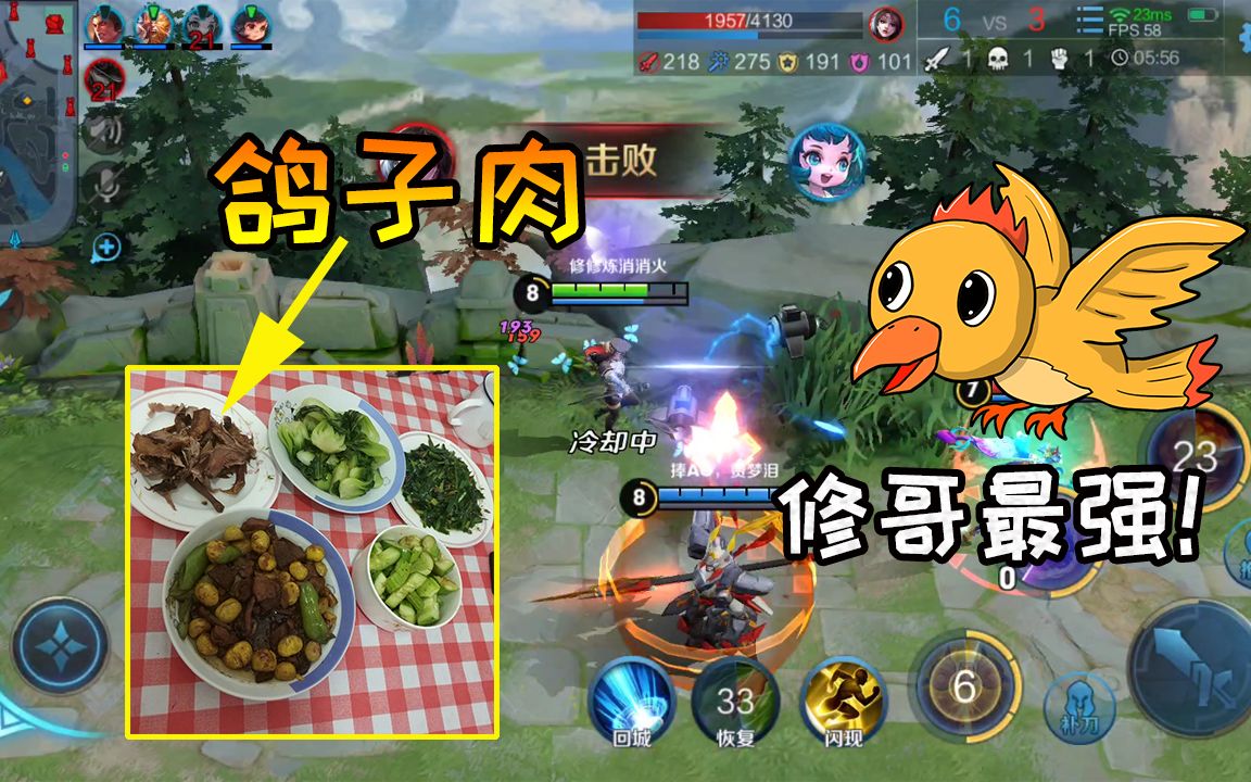 去居哥家吃饭吃到鸽子肉,s鸽儿临时倒戈说修哥最强【修鸽儿解说】