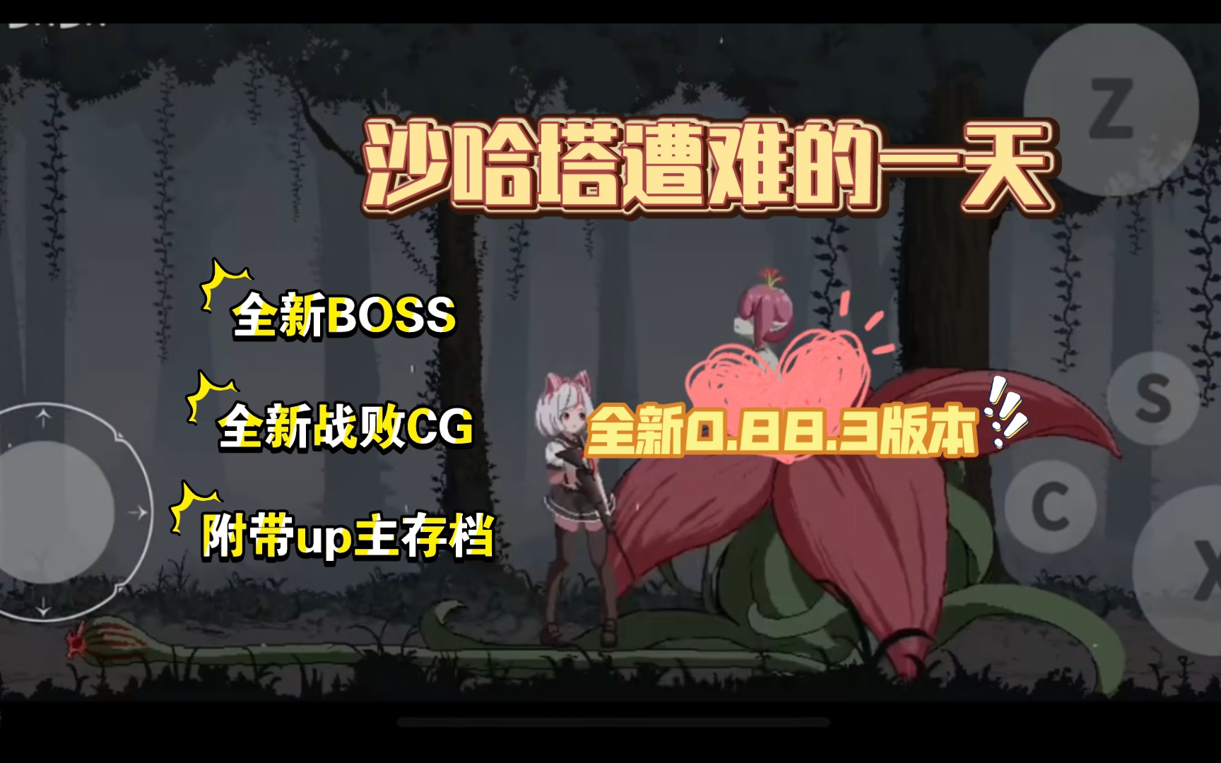 【双端/神作act更新】沙哈塔遭难的一天 v0.88.3最新版本~pc安卓