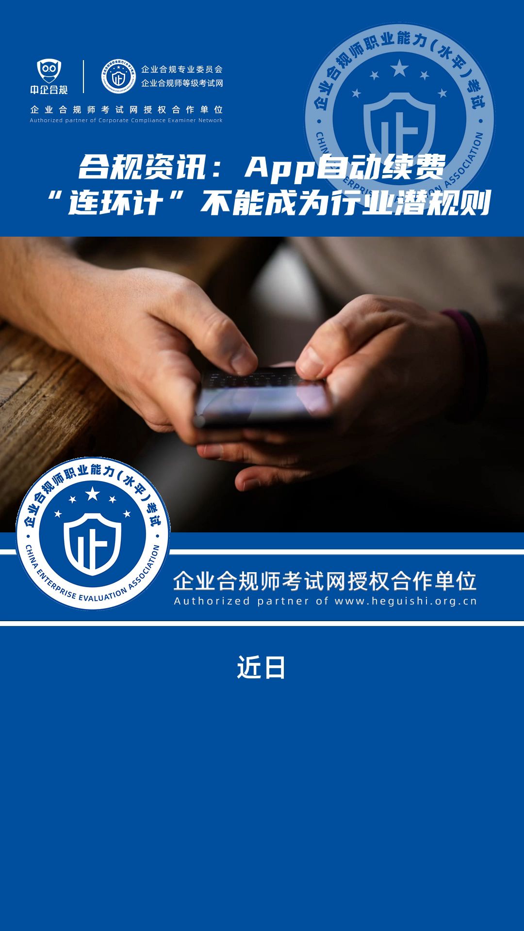 境外手机注册app合规