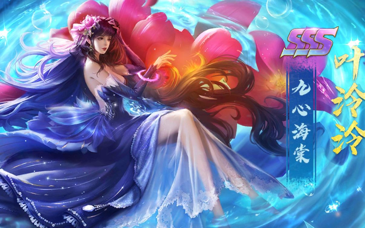 活动  新斗罗大陆——叶泠泠