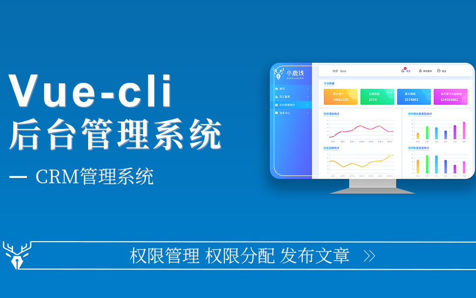 【小鹿线】Vue后台管理系统哔哩哔哩bilibili