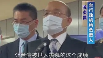 Download Video: 台湾桃园医院疫情升级，苏贞昌还在吹“台湾防疫成绩让世人羡慕”