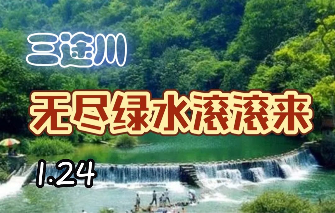 1.24绿水三途川真香攻略