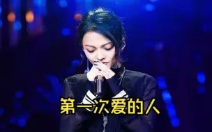 Download Video: [AI张韶涵]《第一次爱的人》cover王心凌