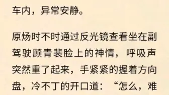 下载视频: 看着顾青裴躺在那里一动不动，原炀的眼泪再也忍不住的流了下来