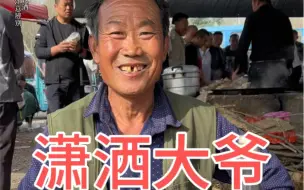 Video herunterladen: 大爷每天消费一百多，对金钱不感兴趣