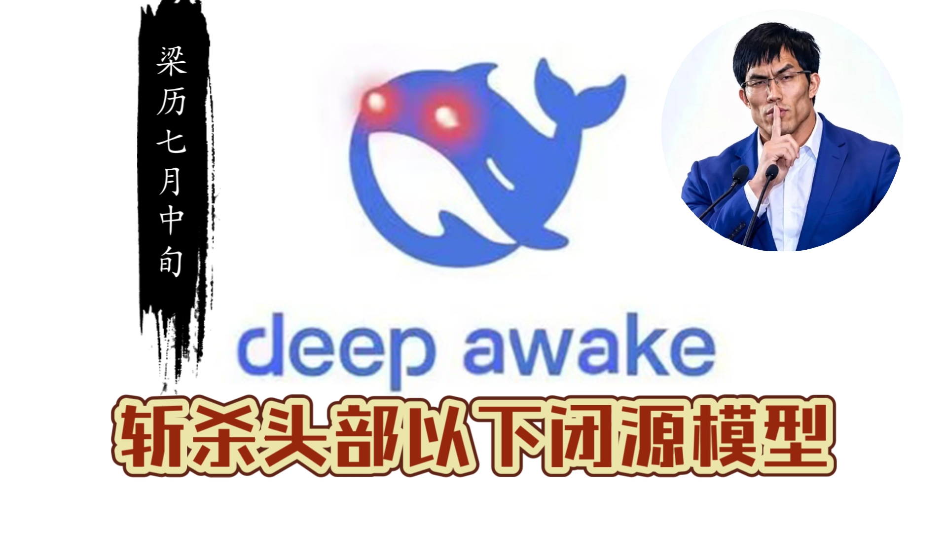 告诉你梁叔叔闭源模型在哪里！！！闭源模型头部以下全斩杀！追平Opus-4.8！V4pro正式版凌晨发布！！！ AI毒圈缩至决赛圈！