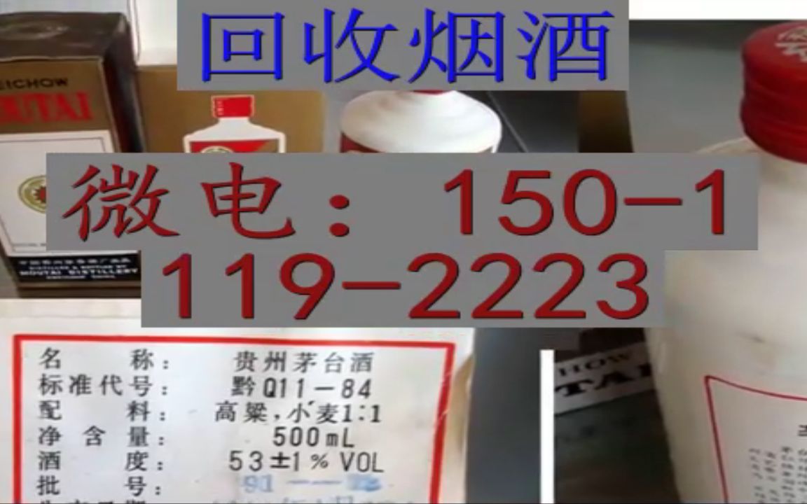 石家庄市晋州市回收名烟名酒回收茅台酒回收红酒回收陈年老酒哔哩哔哩bilibili