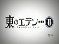 【1080P】东之伊甸 剧场版二 Paradise Lost